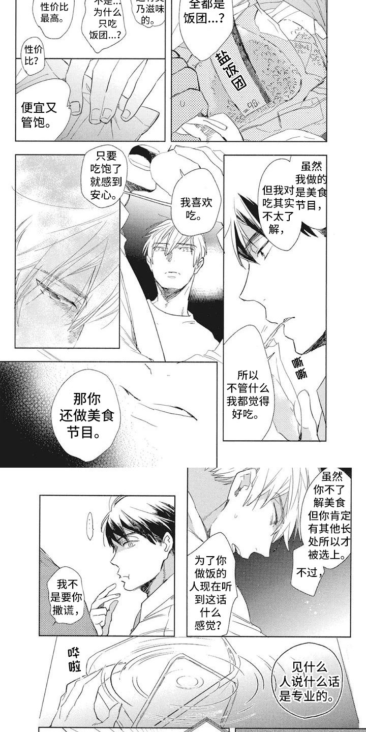 第2章：久违的感受