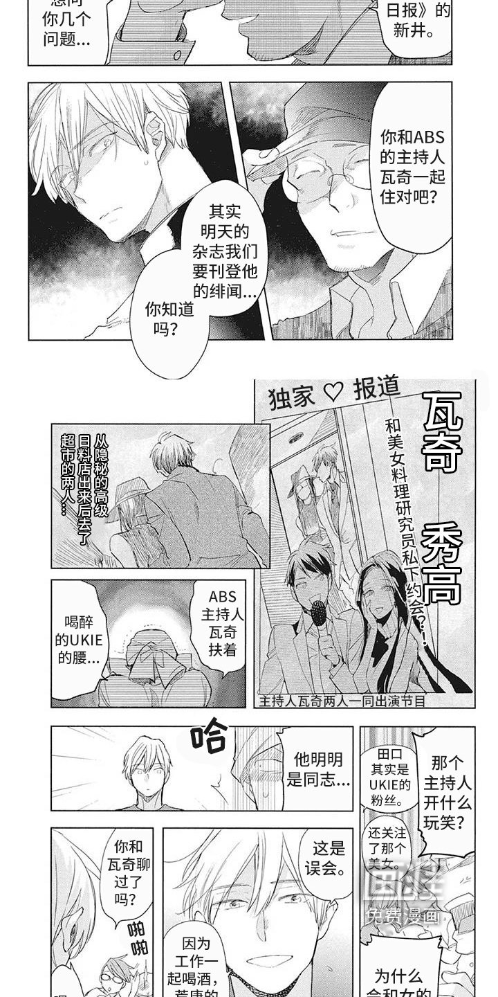 第23章：绯闻