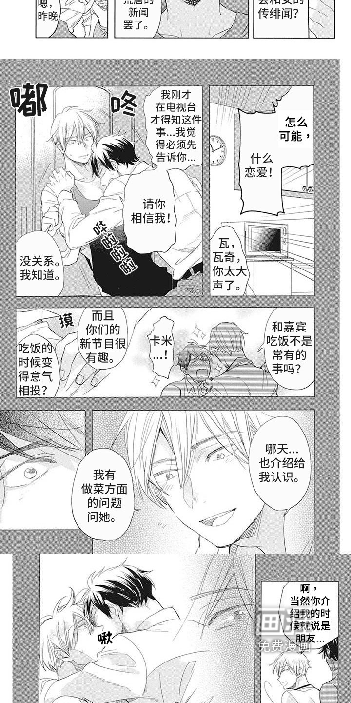 第23章：绯闻
