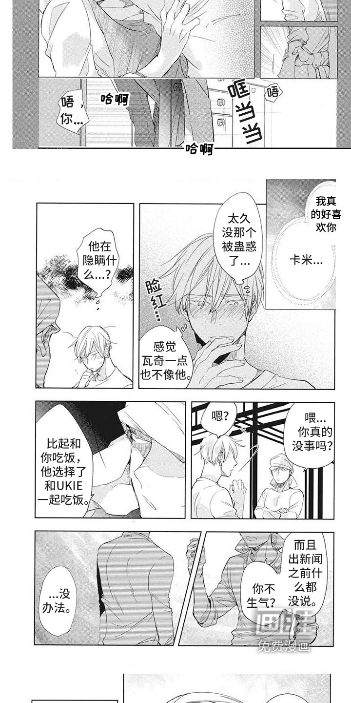 第23章：绯闻