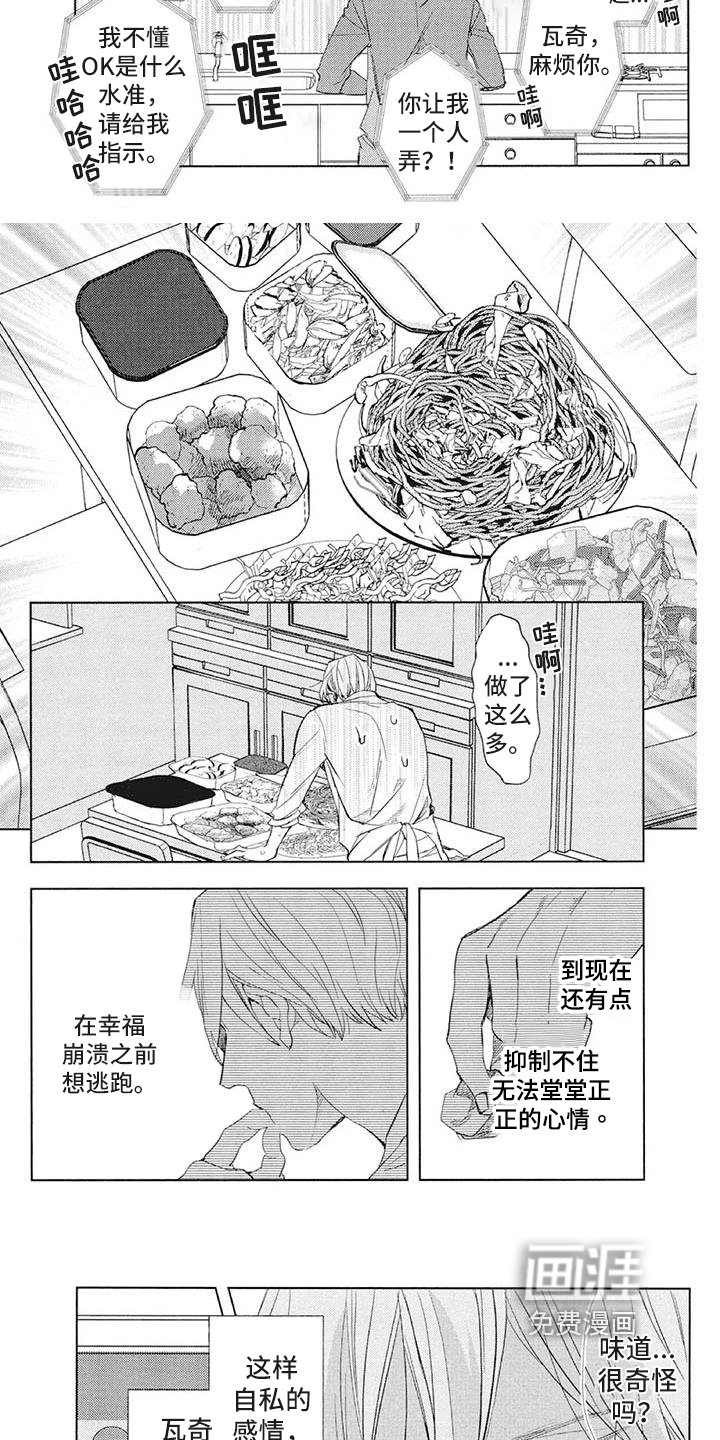 第24章：好奇