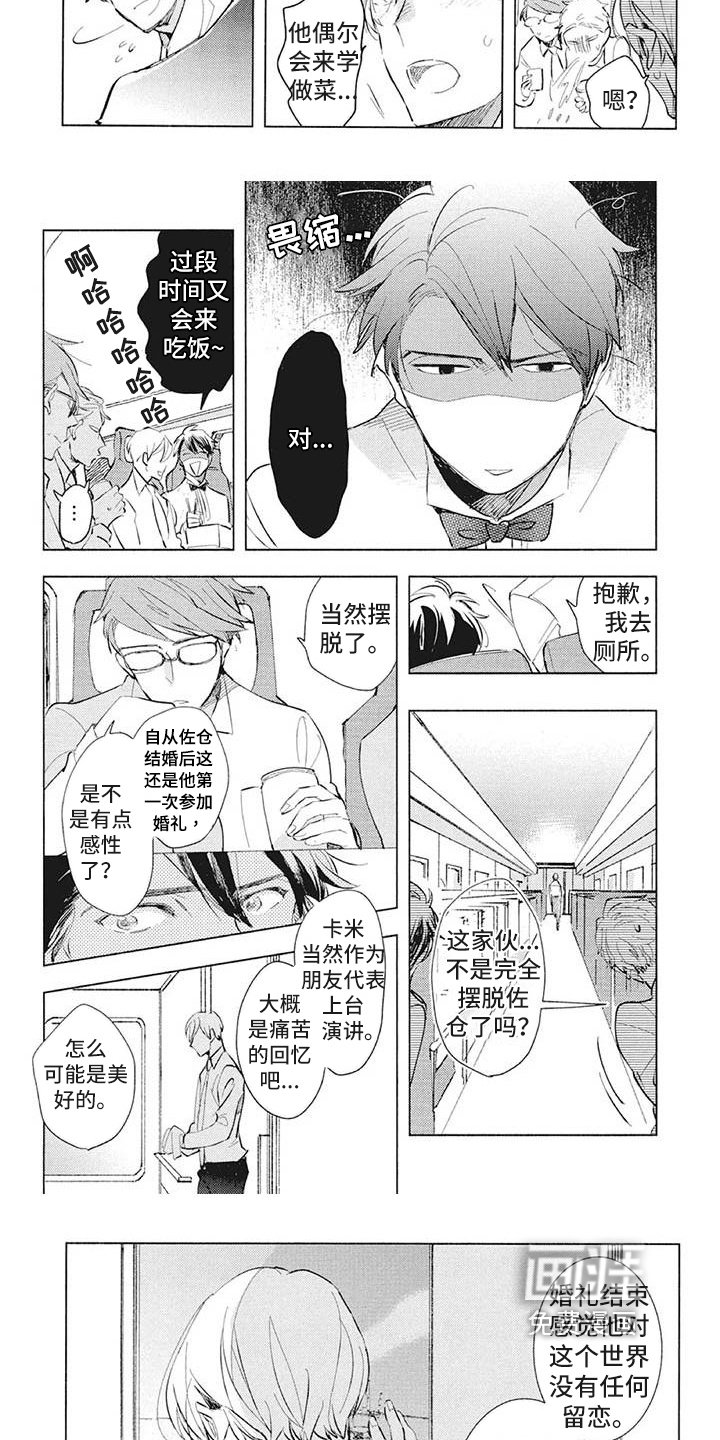第37章：婚礼