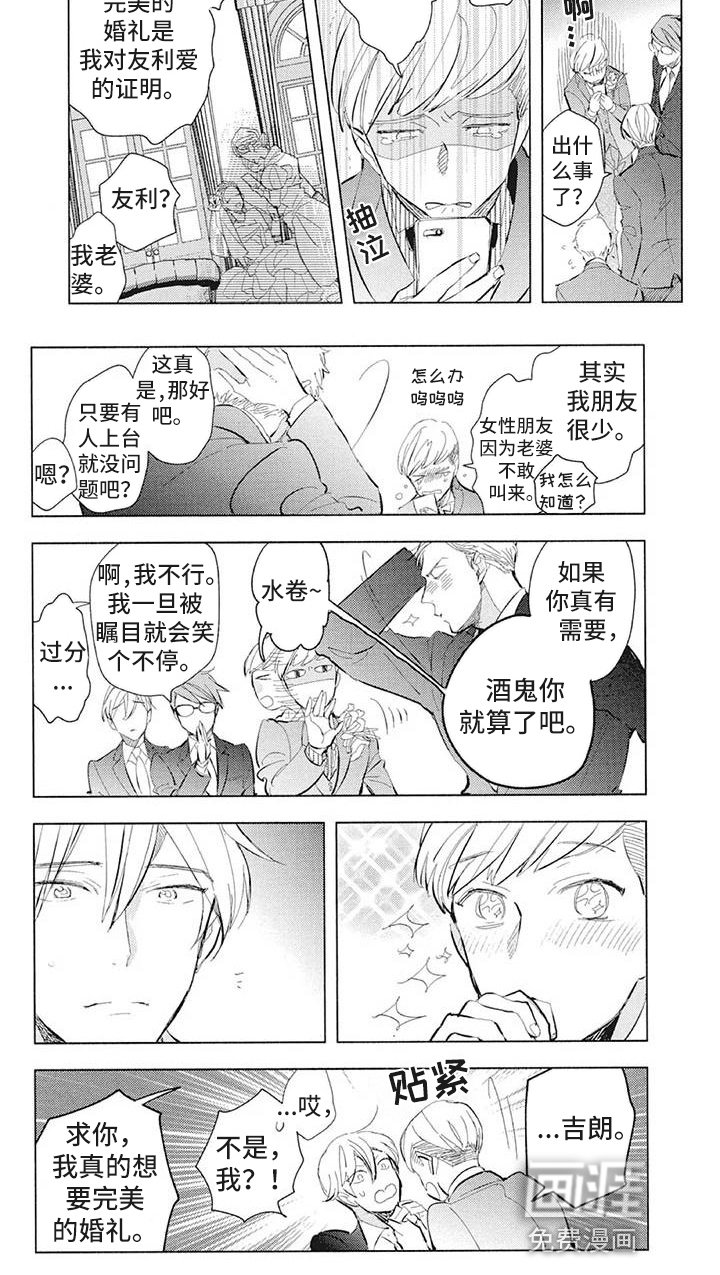 第37章：婚礼