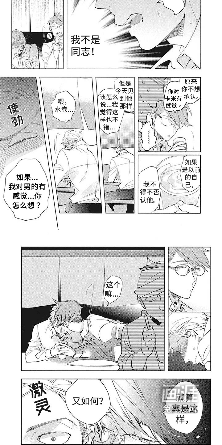 第40章：人生导师【完结】