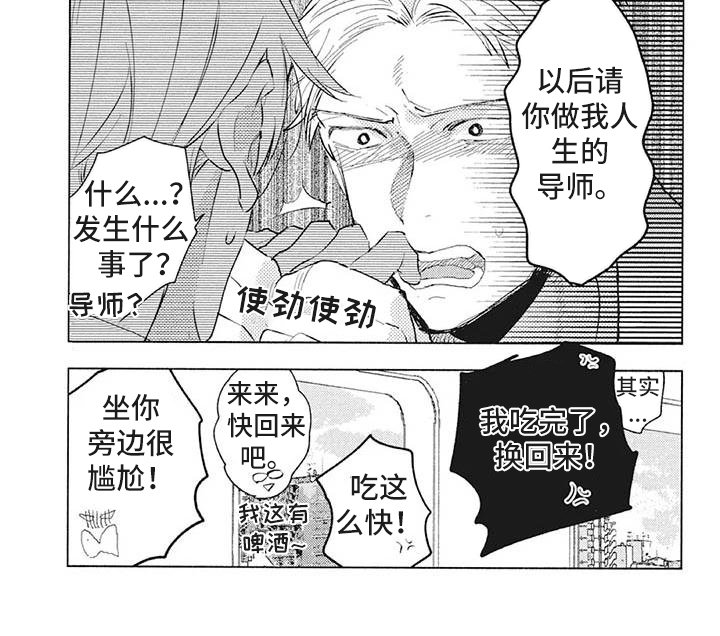第40章：人生导师【完结】