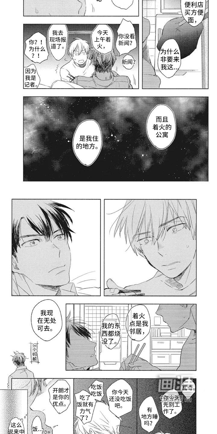 第5章：收留