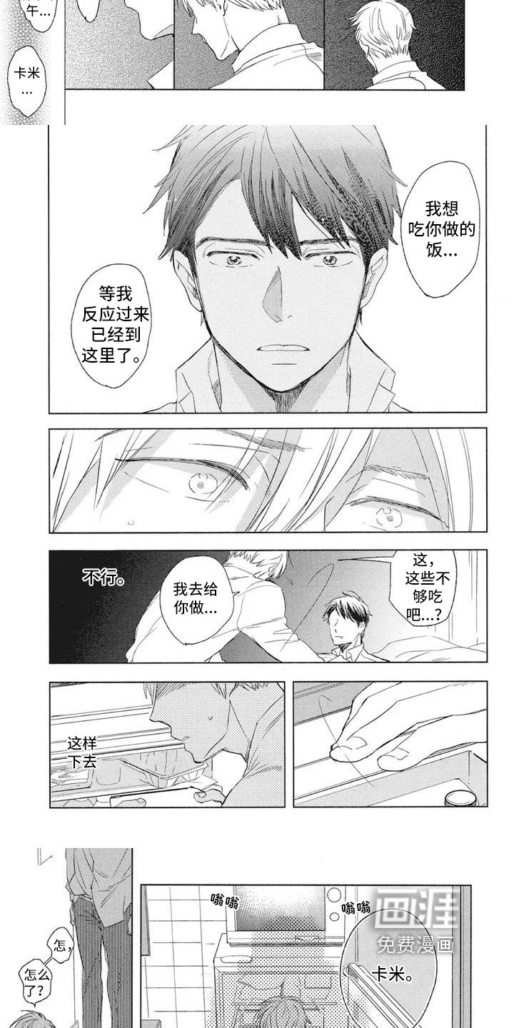 第5章：收留
