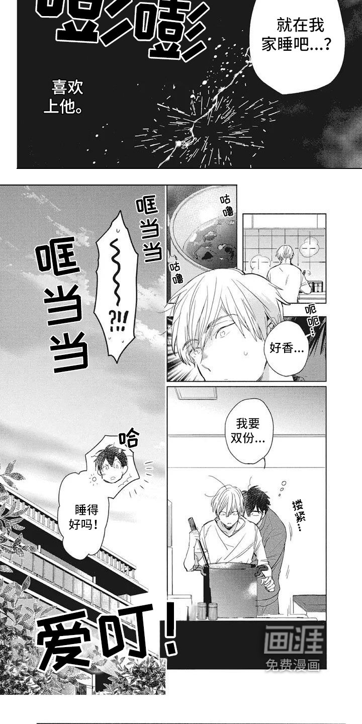 第5章：收留