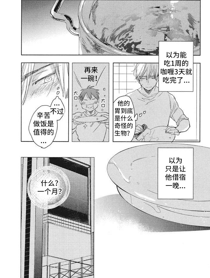 第5章：收留