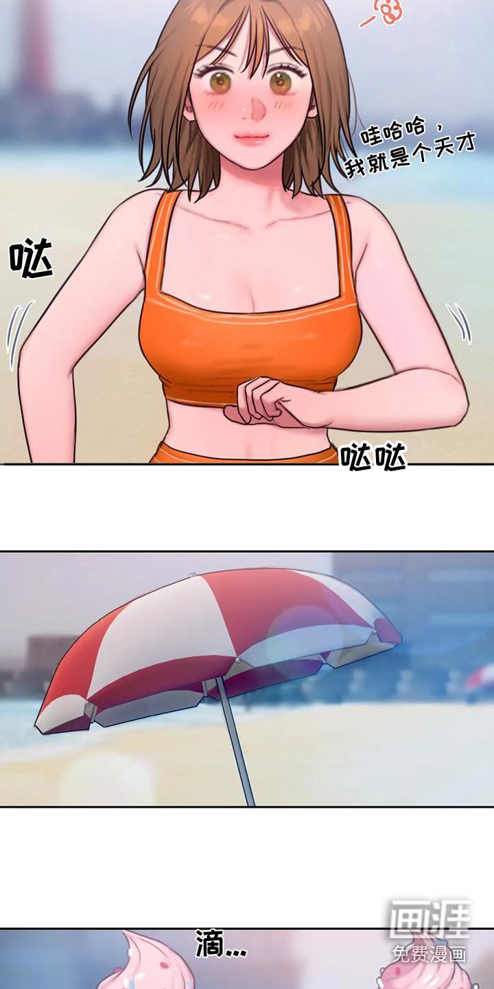 第112章：冰淇淋