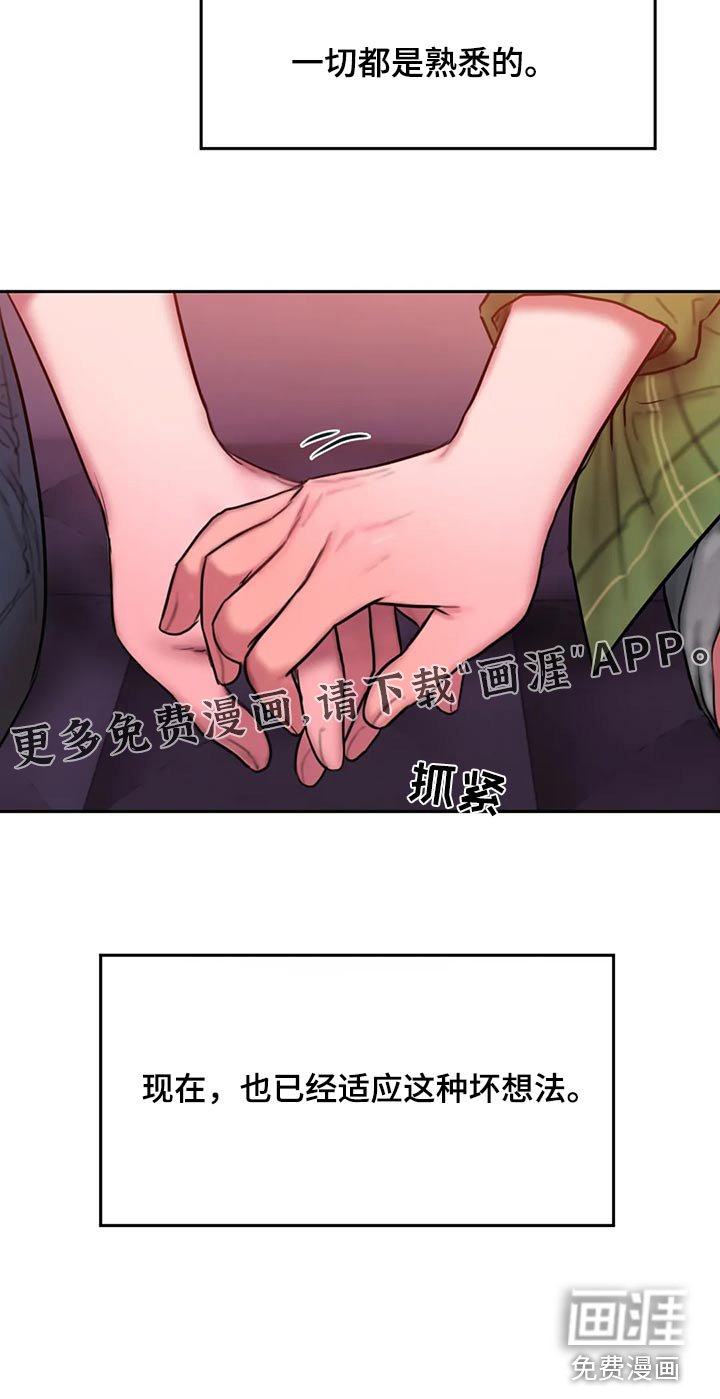 第116章：适应【完结】 