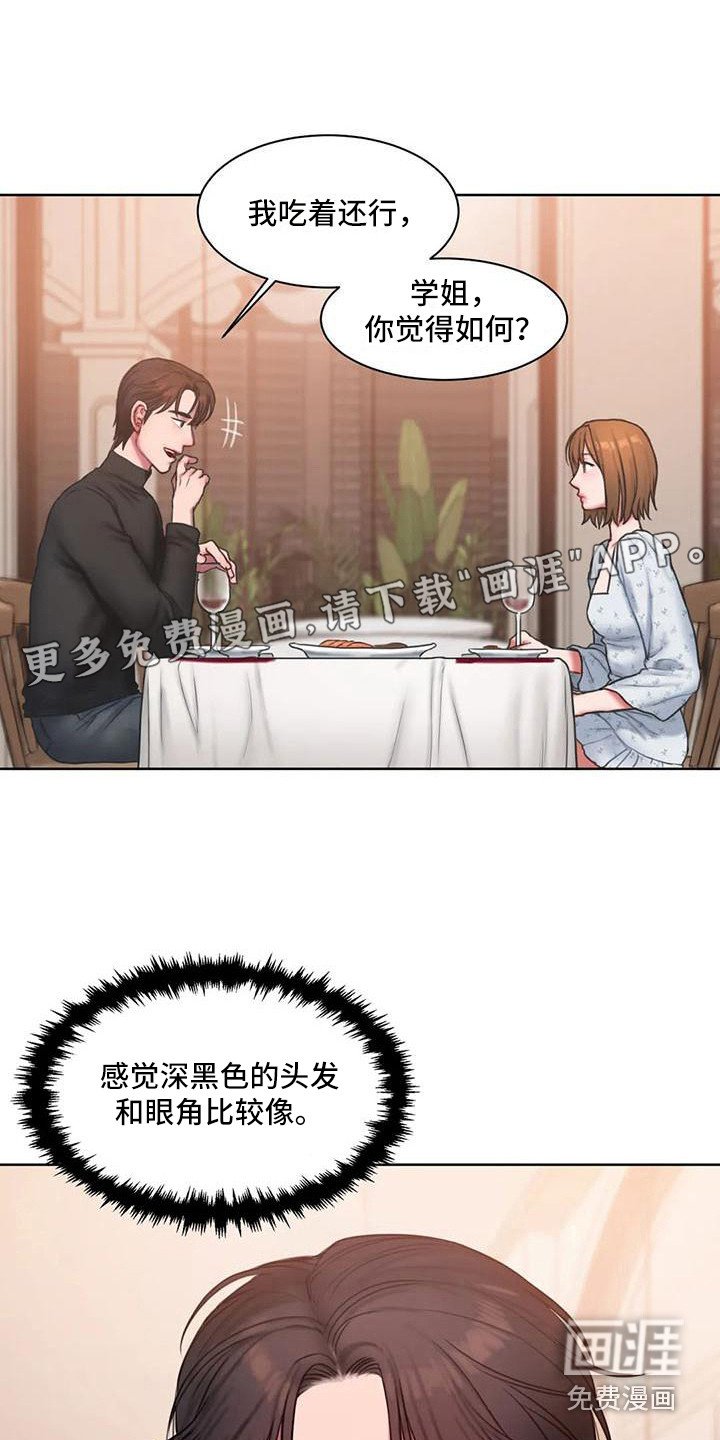 第16章：脸红
