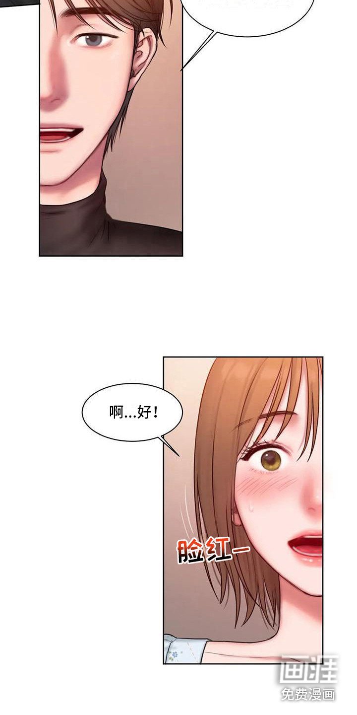 第16章：脸红