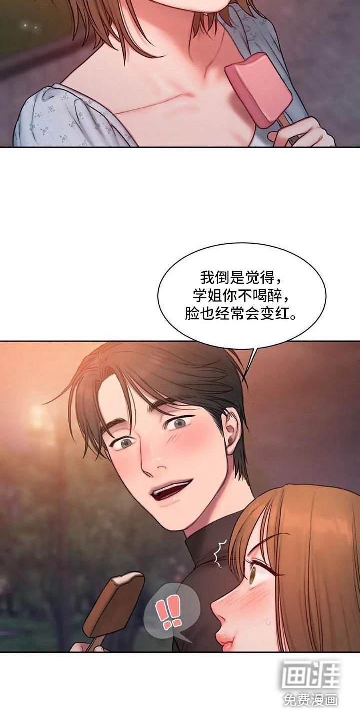 第16章：脸红