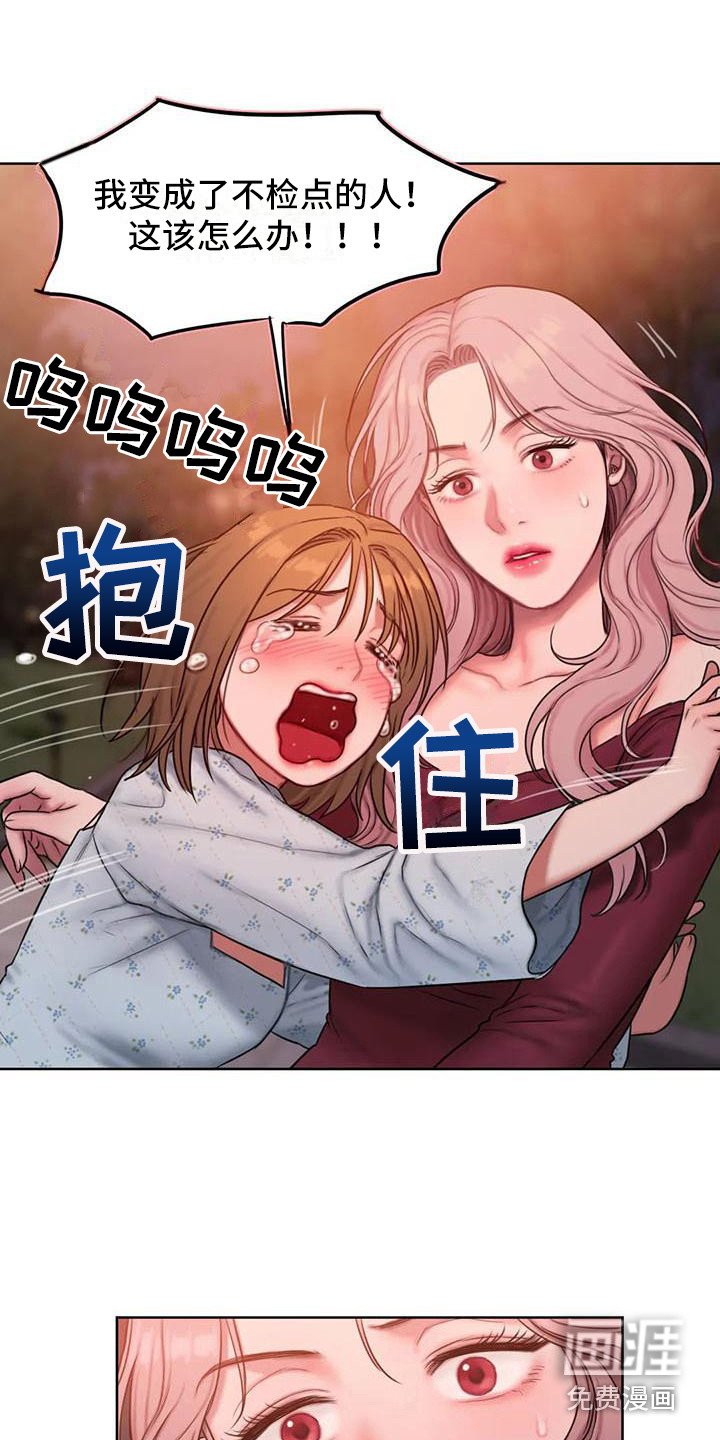 第17章：哭诉