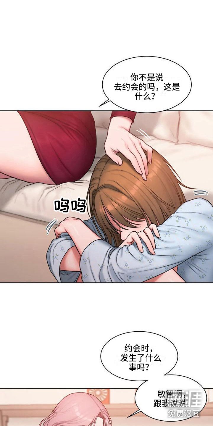 第17章：哭诉