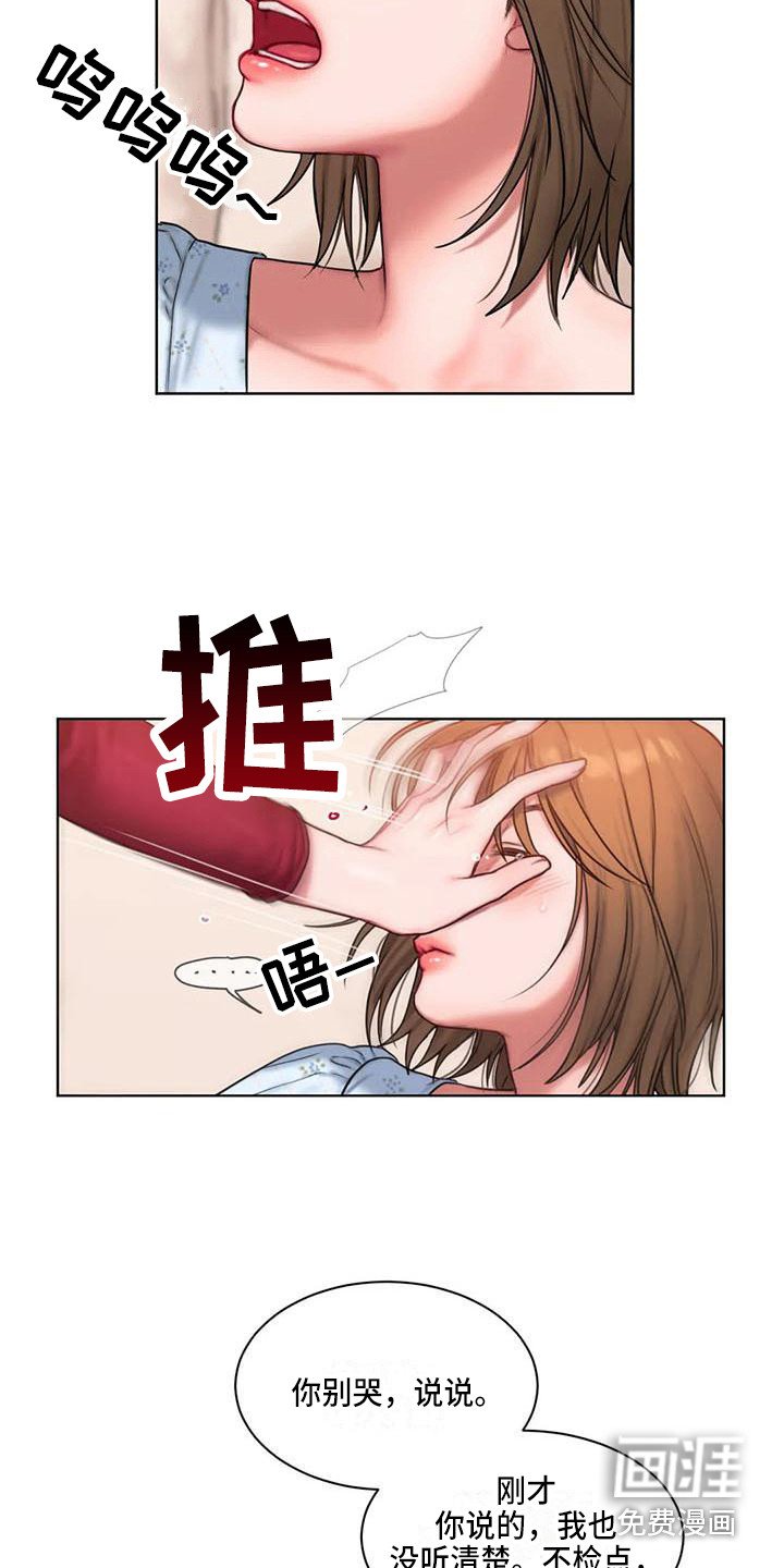 第17章：哭诉