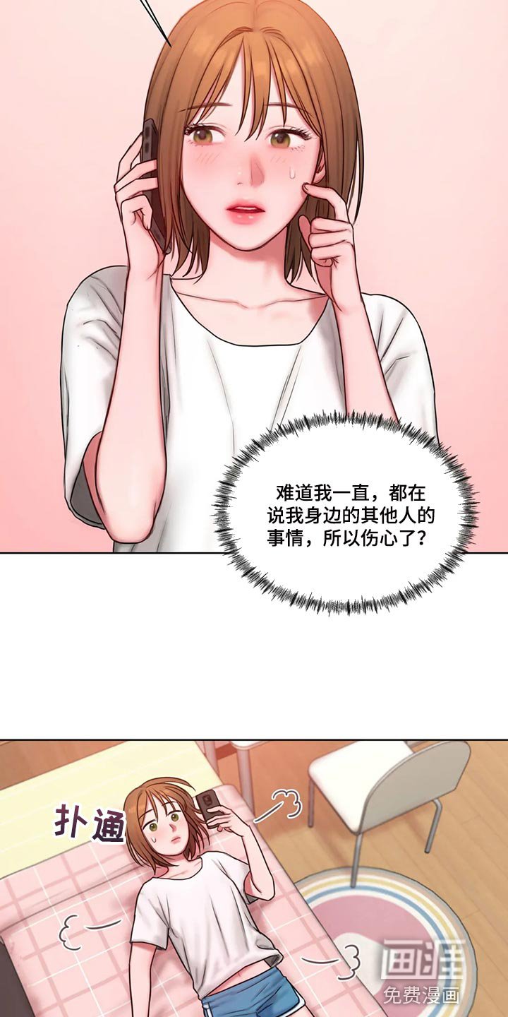 第27章：闲聊