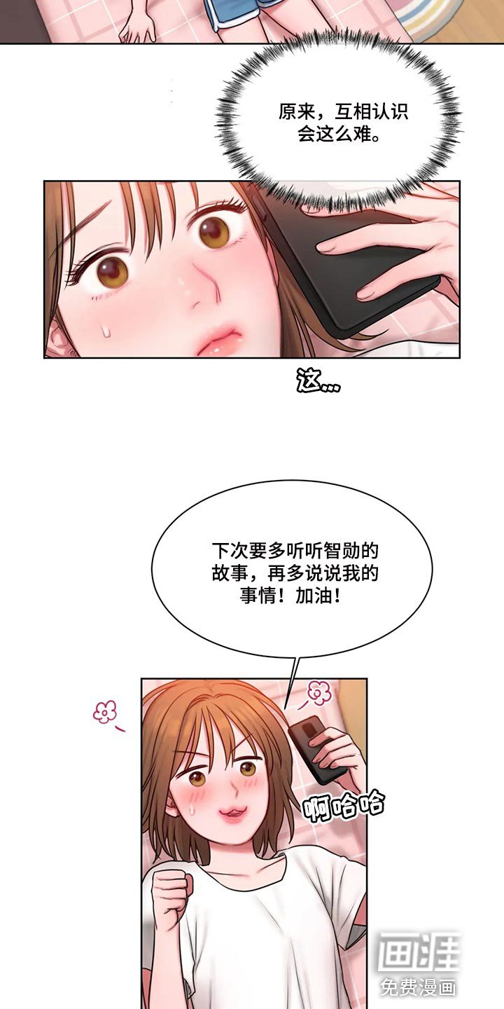 第27章：闲聊