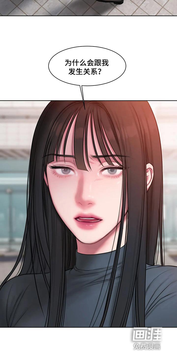 第30章：我说错了吗？