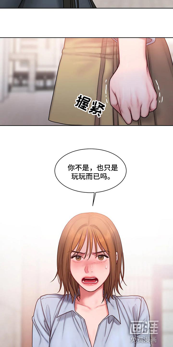 第30章：我说错了吗？