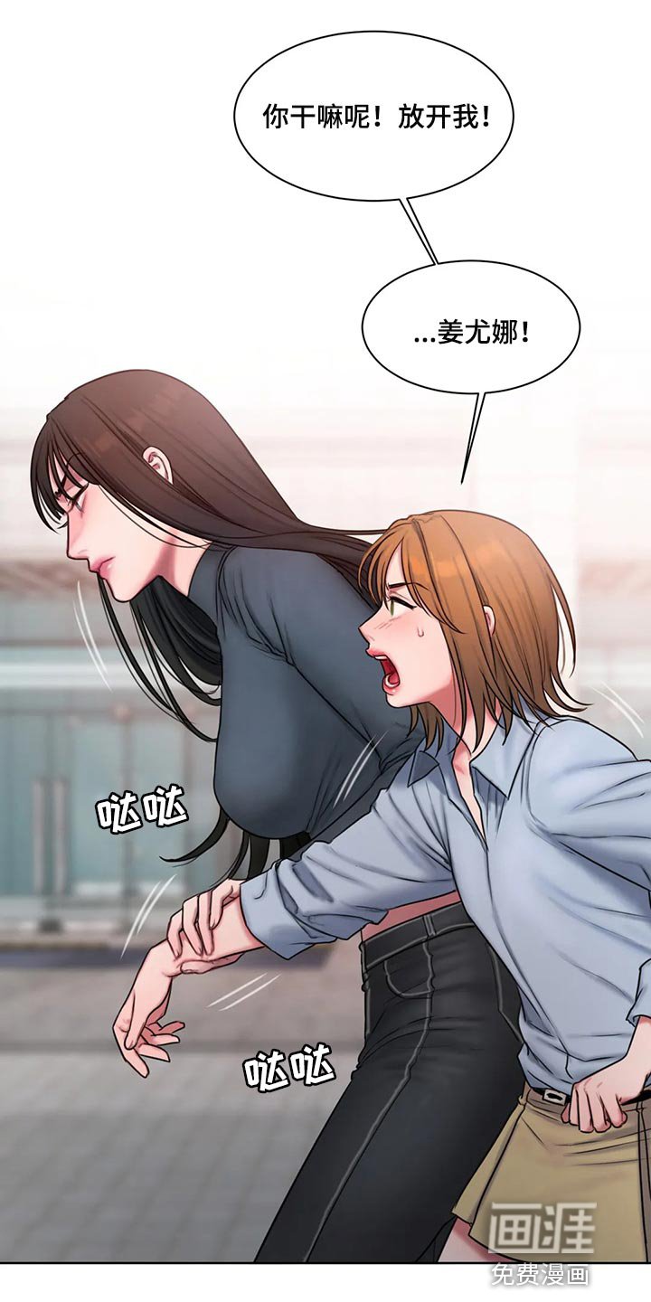 第30章：我说错了吗？