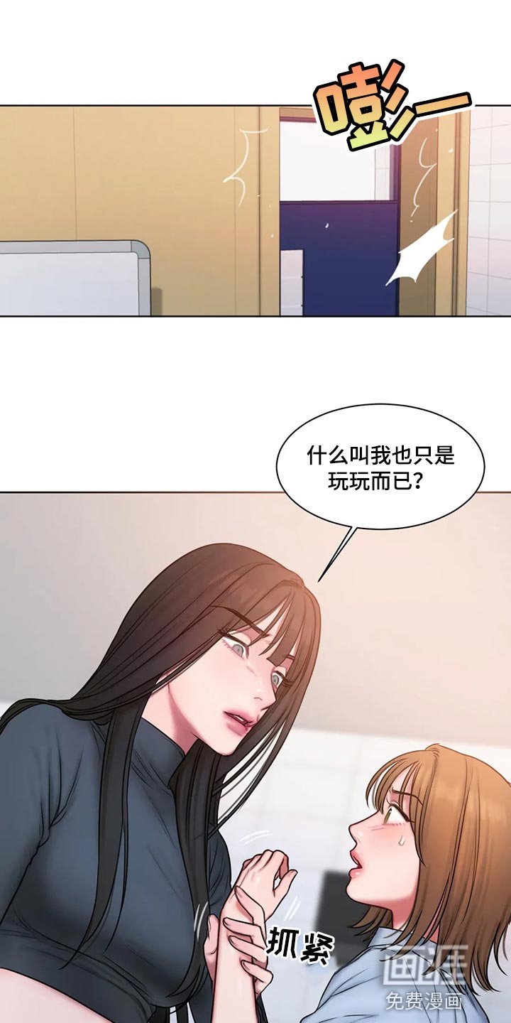 第30章：我说错了吗？