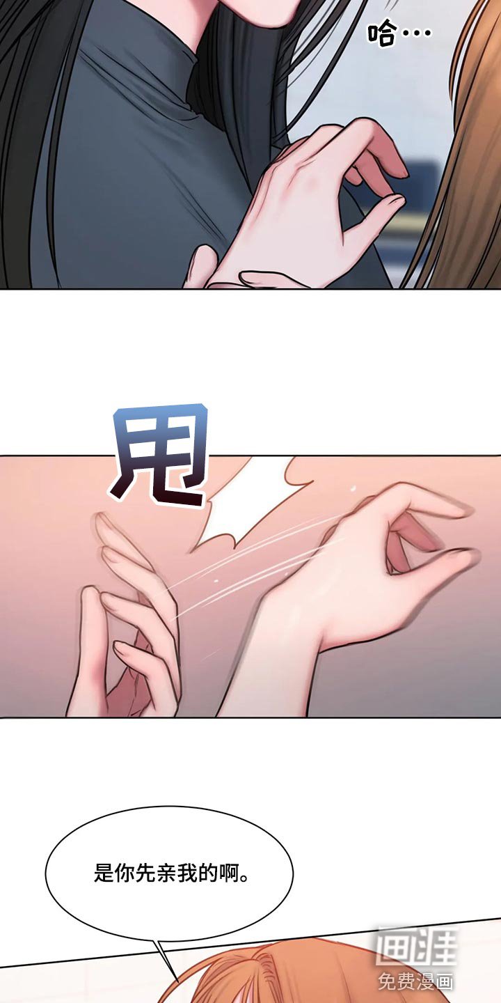 第30章：我说错了吗？