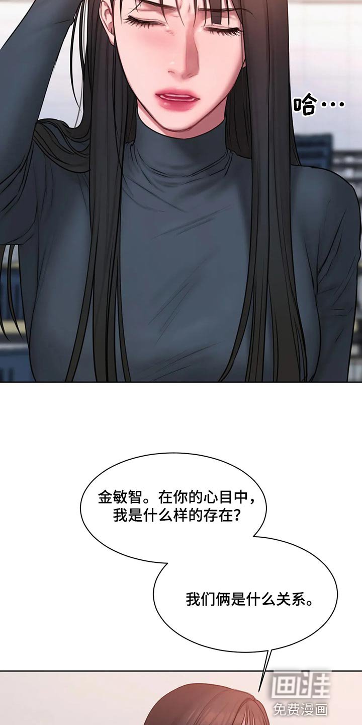第30章：我说错了吗？