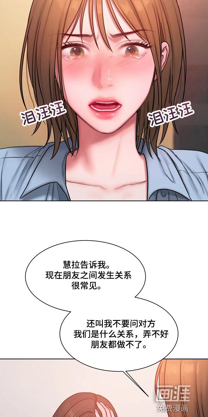 第30章：我说错了吗？