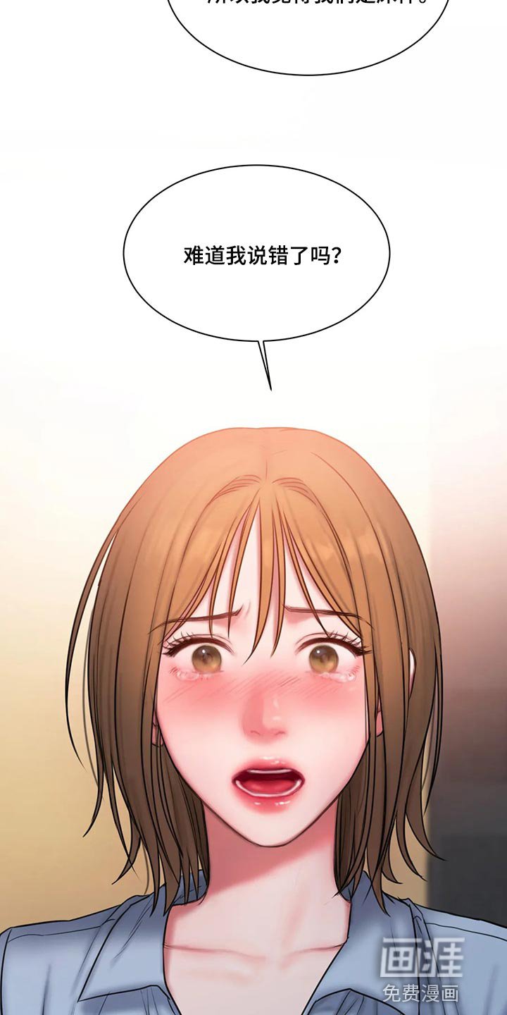 第30章：我说错了吗？