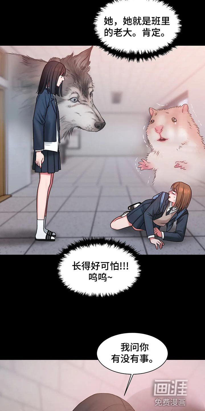 第34章：班级老大