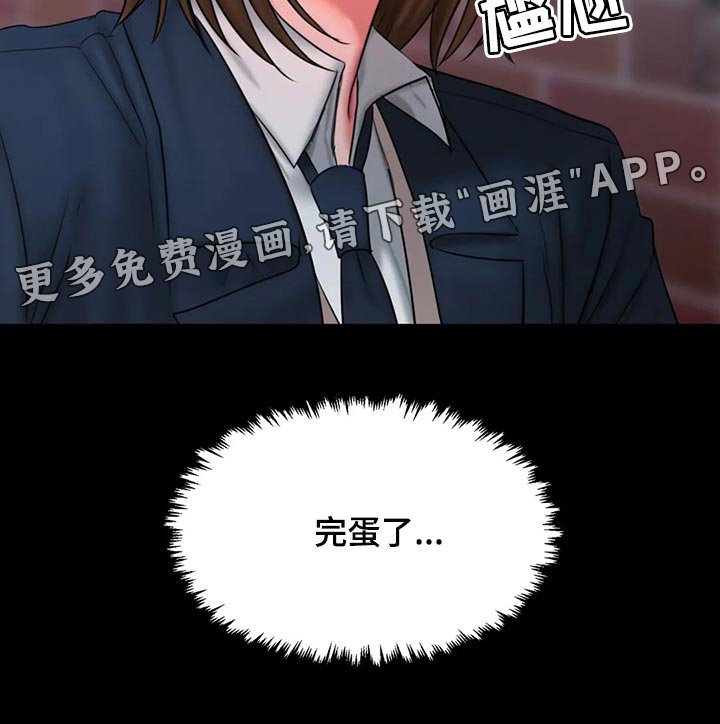 第36章：完蛋了