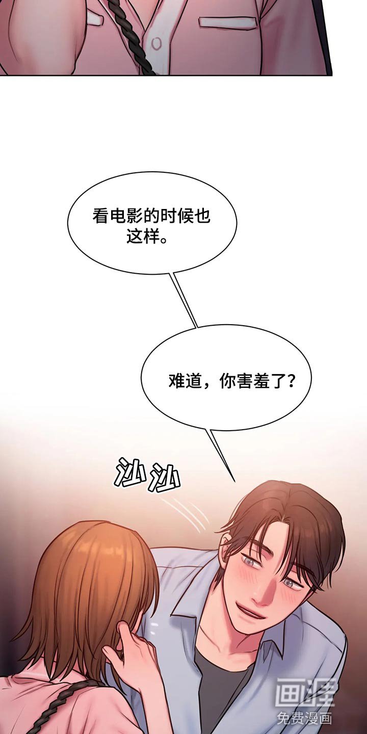 第39章：害羞了