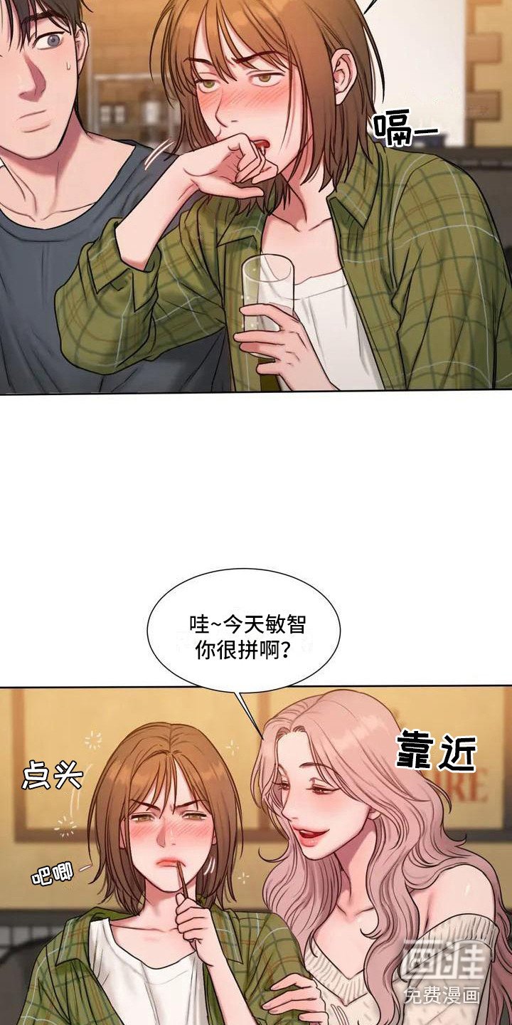 第4章：挡酒