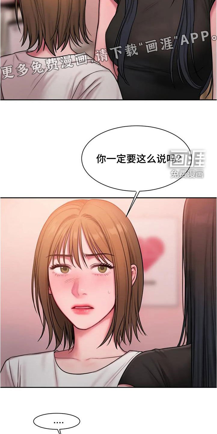 第43章：你怎么说话呢