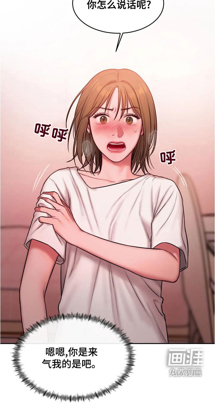 第43章：你怎么说话呢