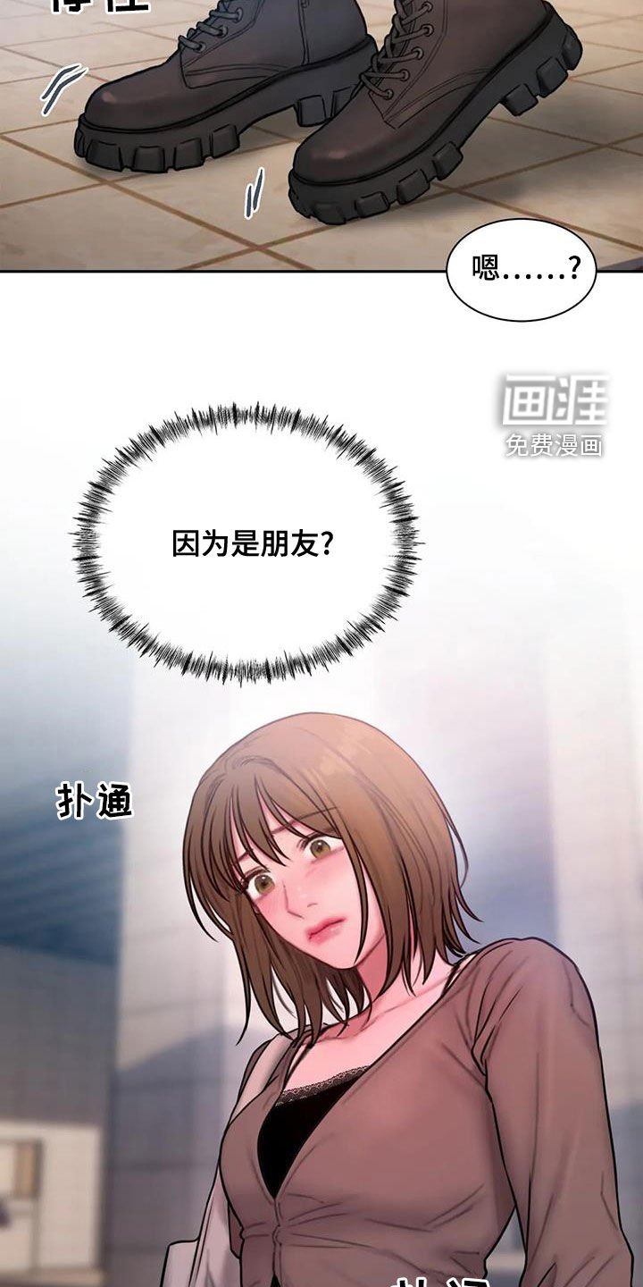 第46章：不是朋友