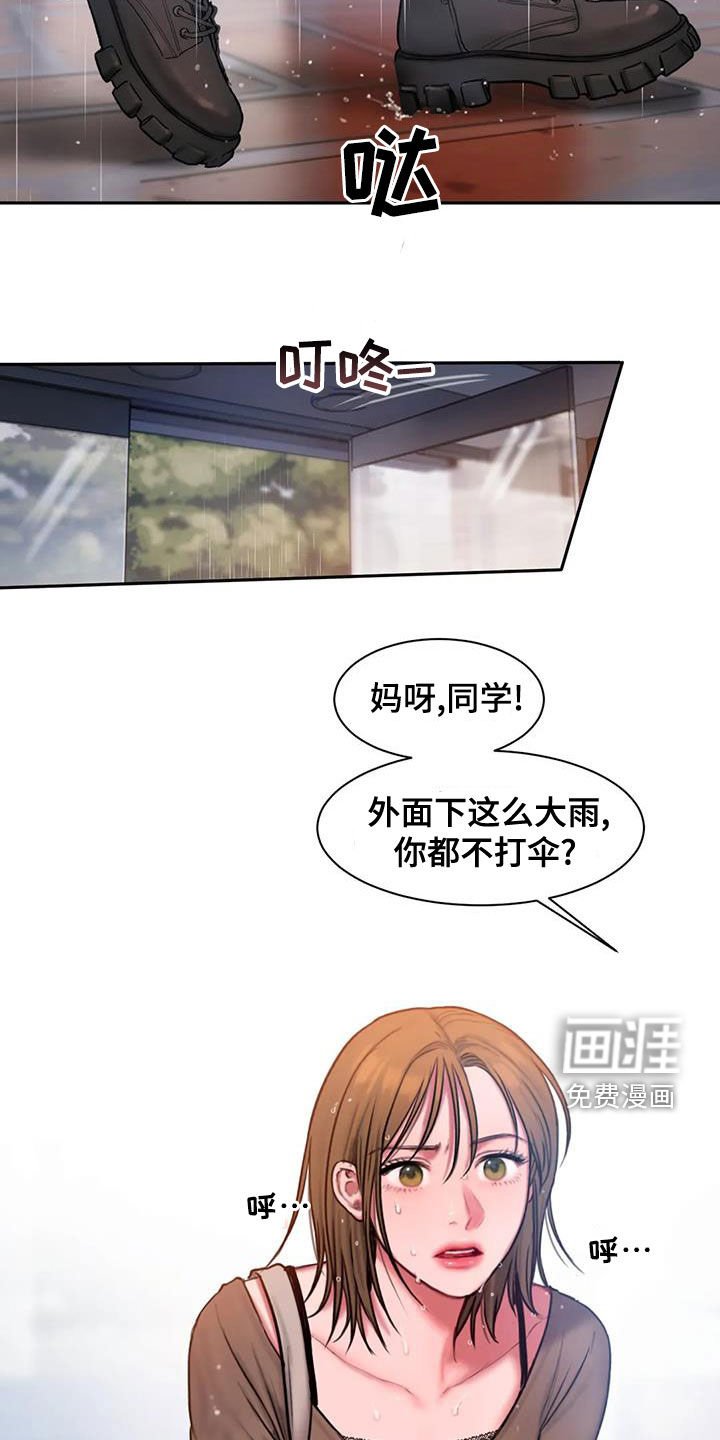 第47章：大雨