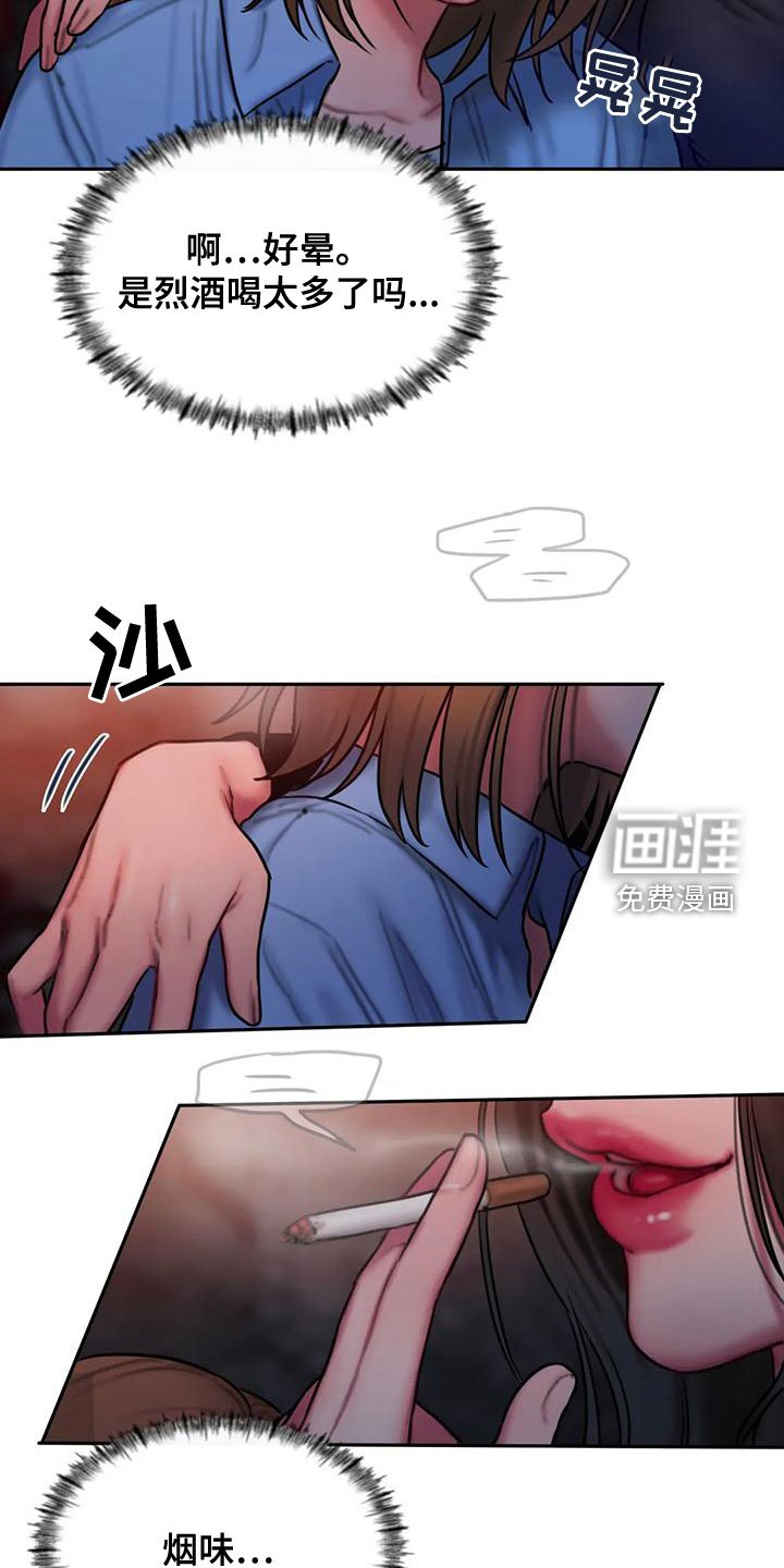 第58章：喝醉
