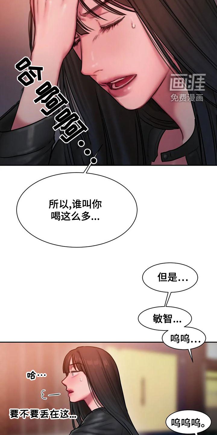 第59章：走不动了