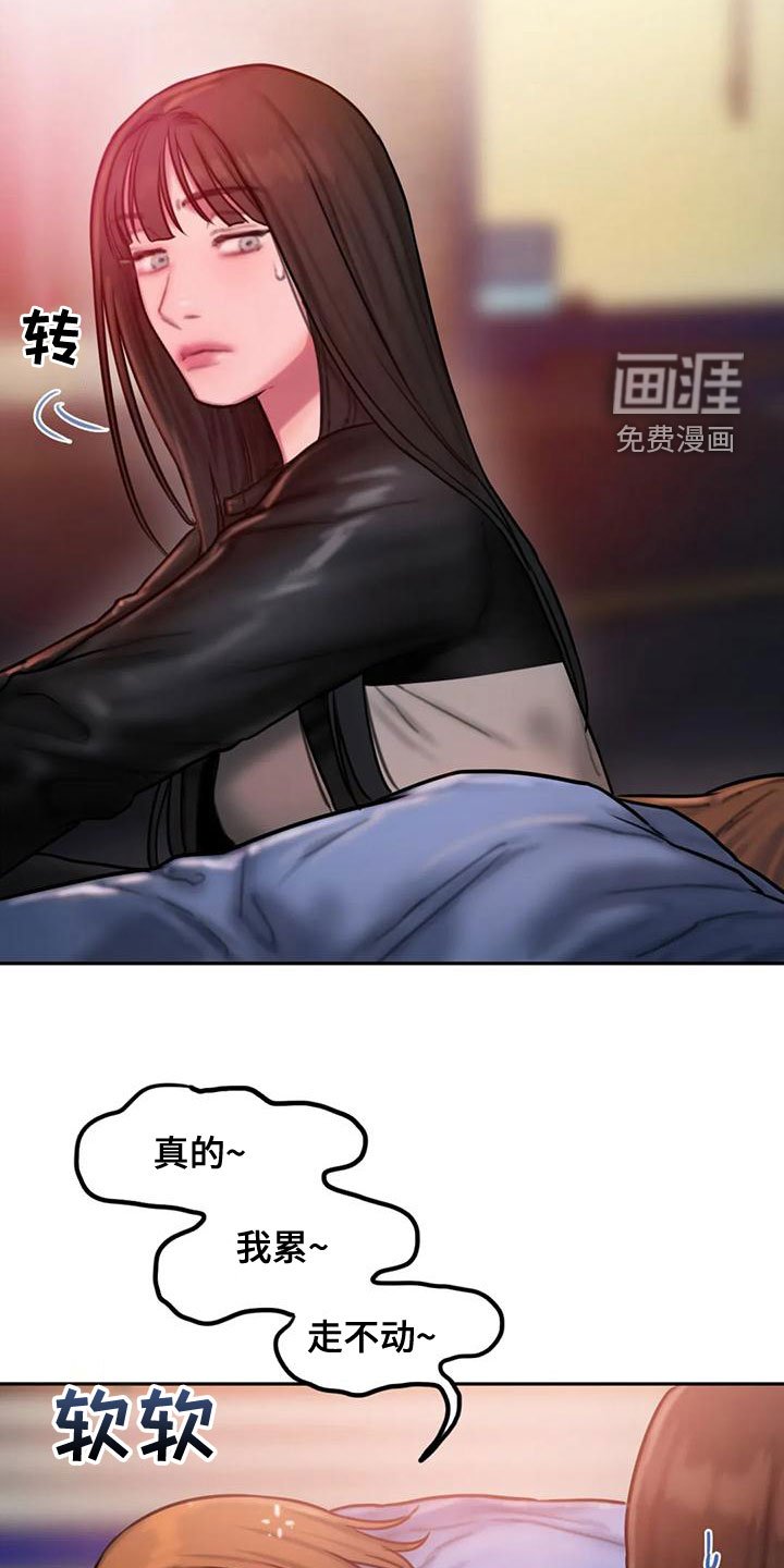 第59章：走不动了