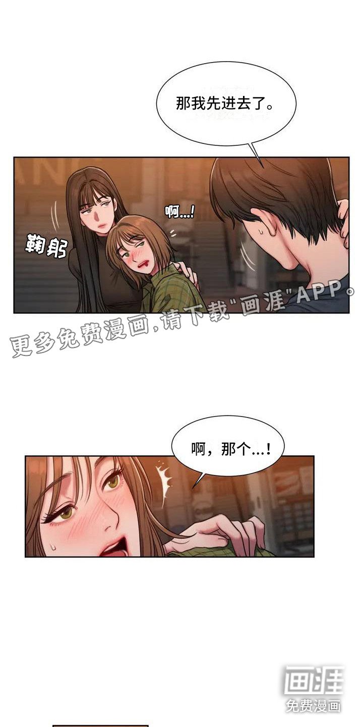 第6章：争吵