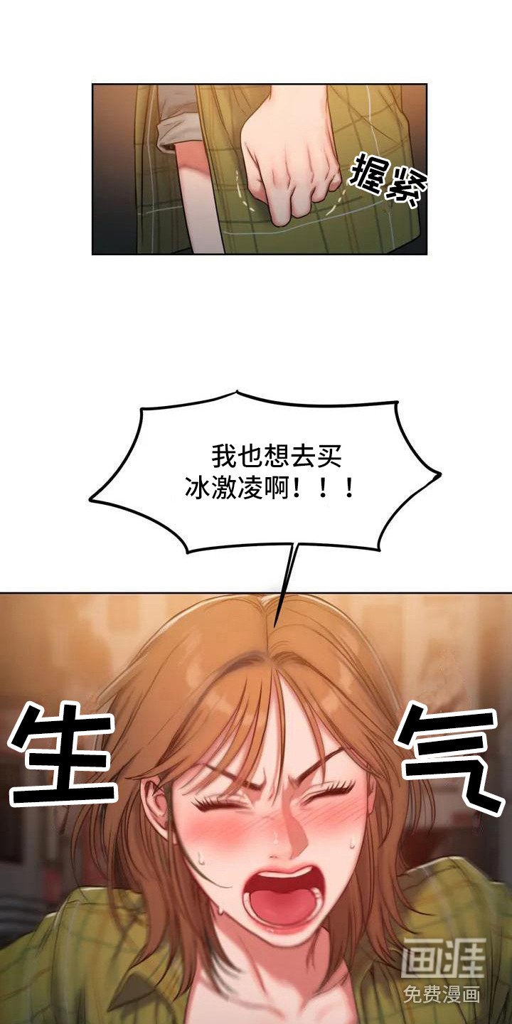第6章：争吵