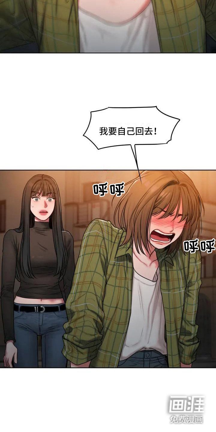 第6章：争吵
