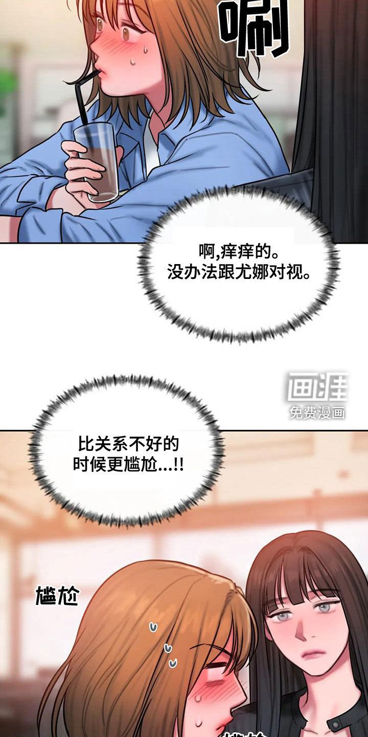 第61章：无法对视