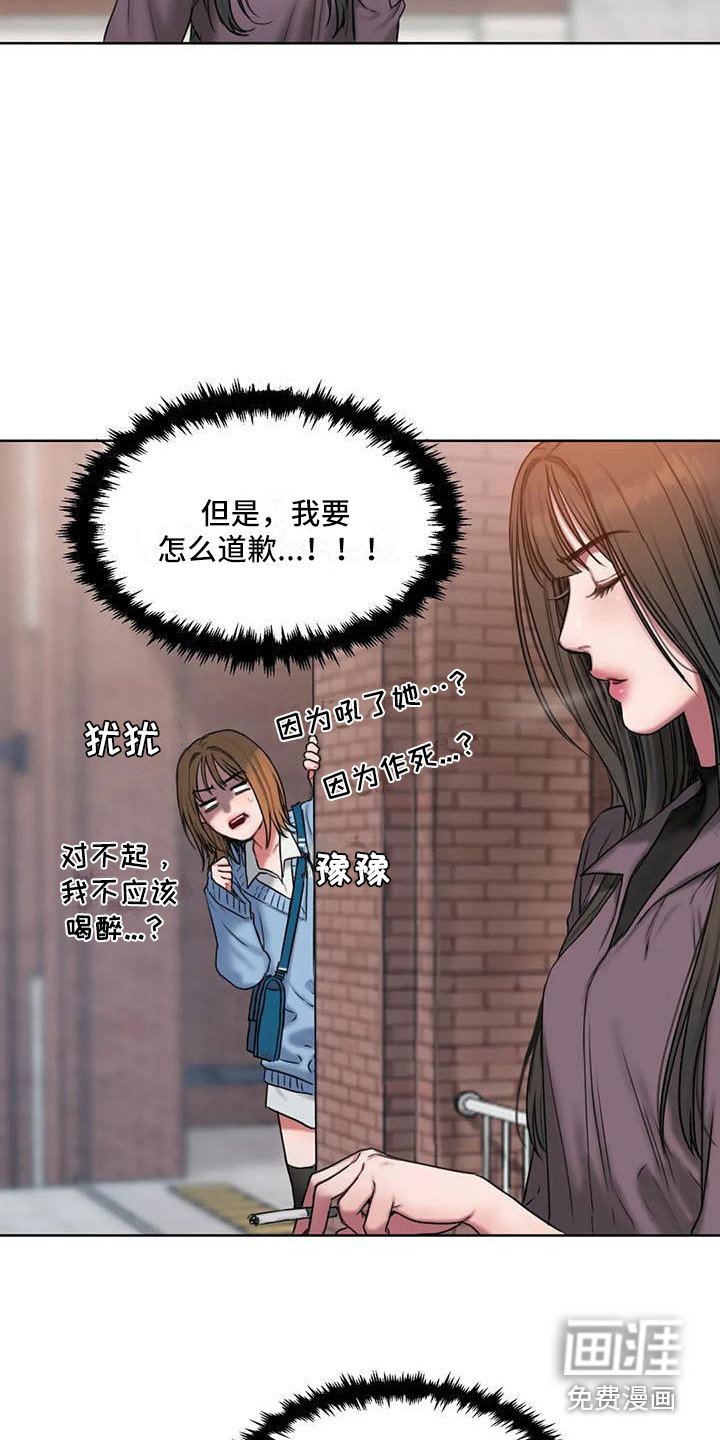 第7章：道歉