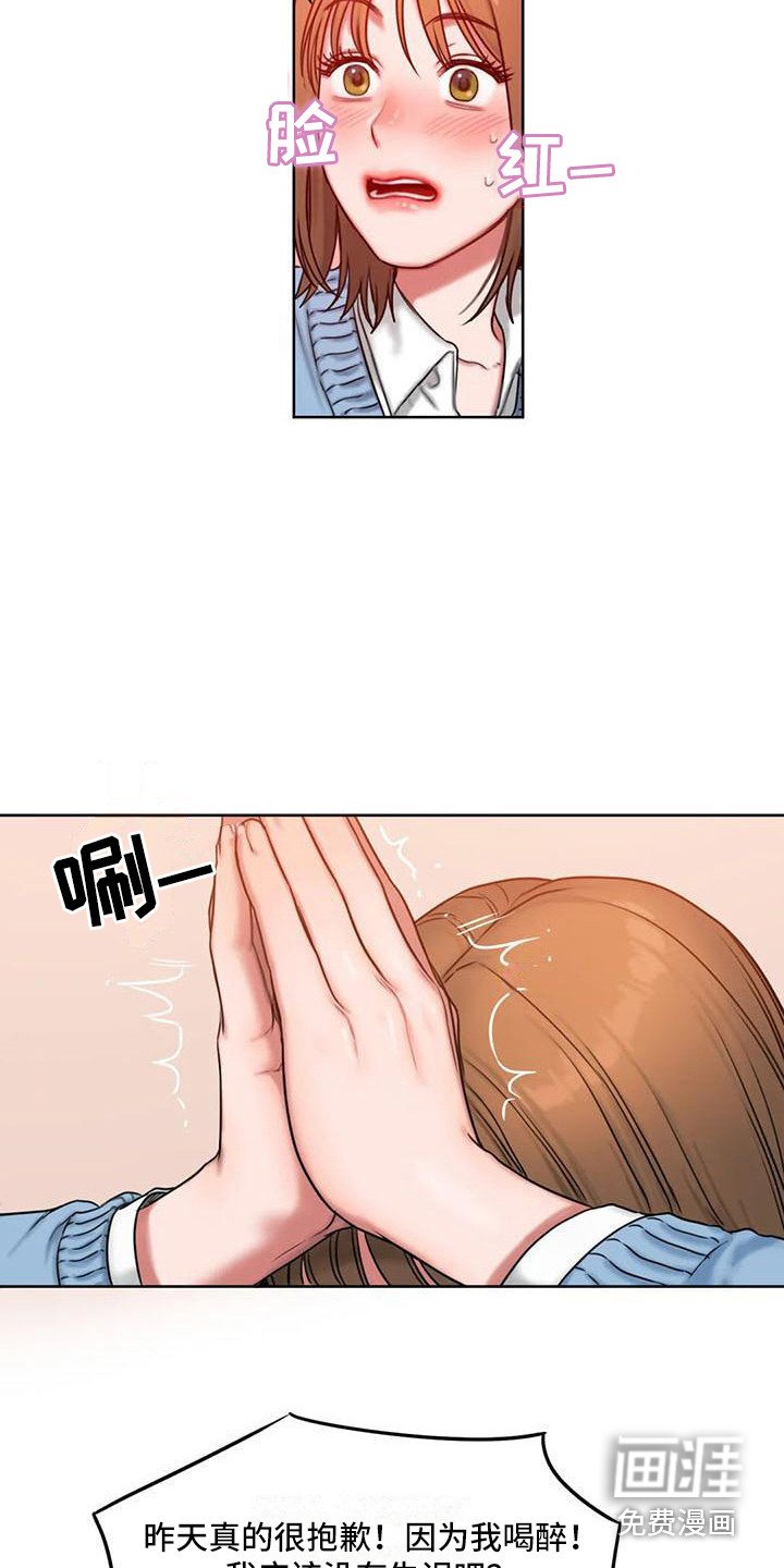 第7章：道歉