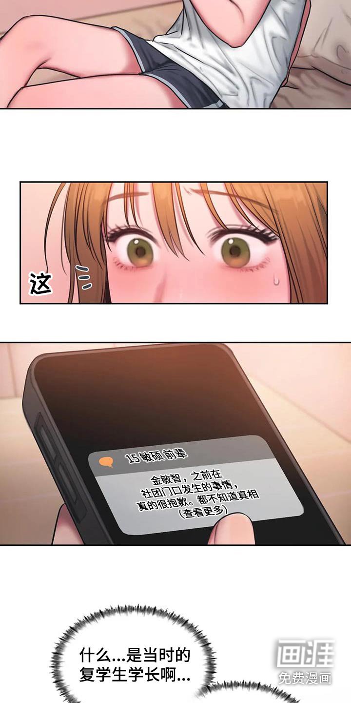第83章：道歉