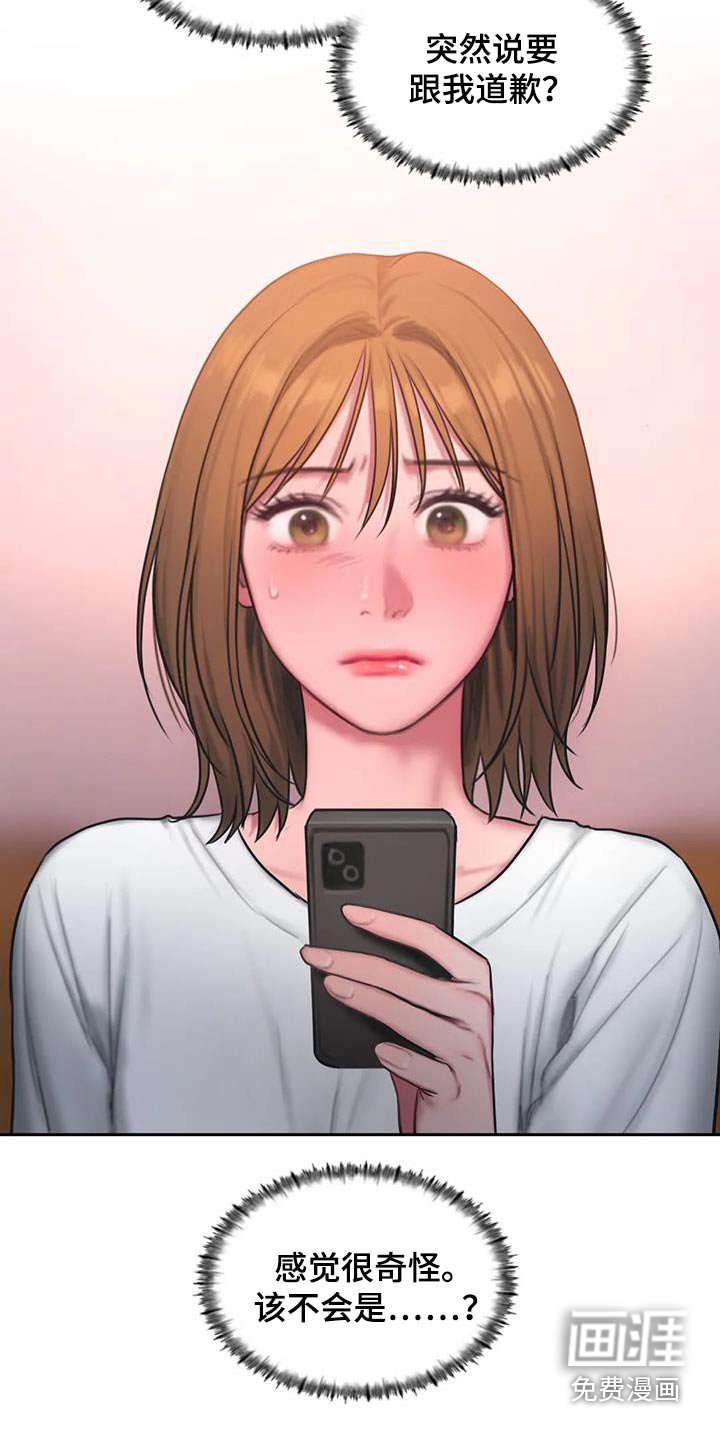 第83章：道歉